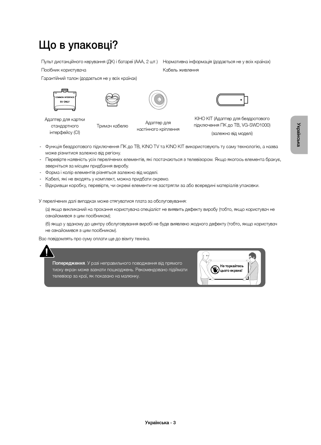 Samsung UE40J6500AUXRU, UE48J6590AUXRU, UE32J6500AUXRU, UE48J6500AUXRU manual Що в упаковці?, Тримач кабелю, Інтерфейсу CI 