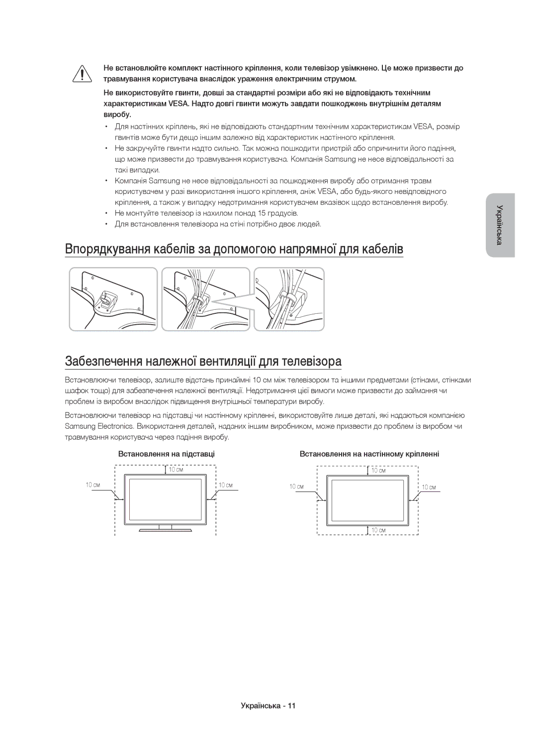 Samsung UE55J6500AUXRU, UE48J6590AUXRU, UE32J6500AUXRU, UE48J6500AUXRU, UE40J6500AUXRU Встановлення на настінному кріпленні 