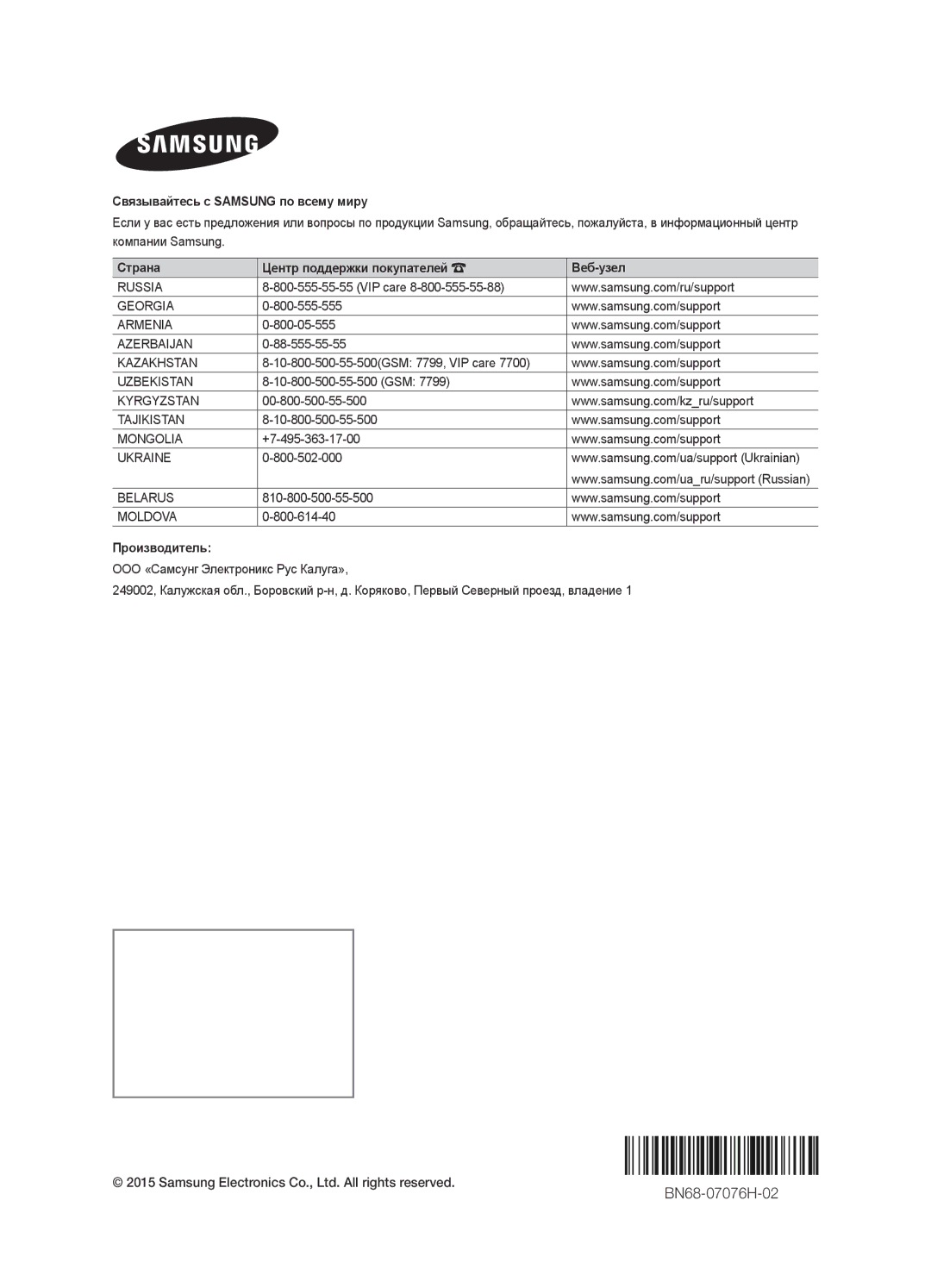 Samsung UE48J6590AUXRU, UE32J6500AUXRU, UE48J6500AUXRU, UE40J6500AUXRU BN68-07076H-02, Связывайтесь с Samsung по всему миру 