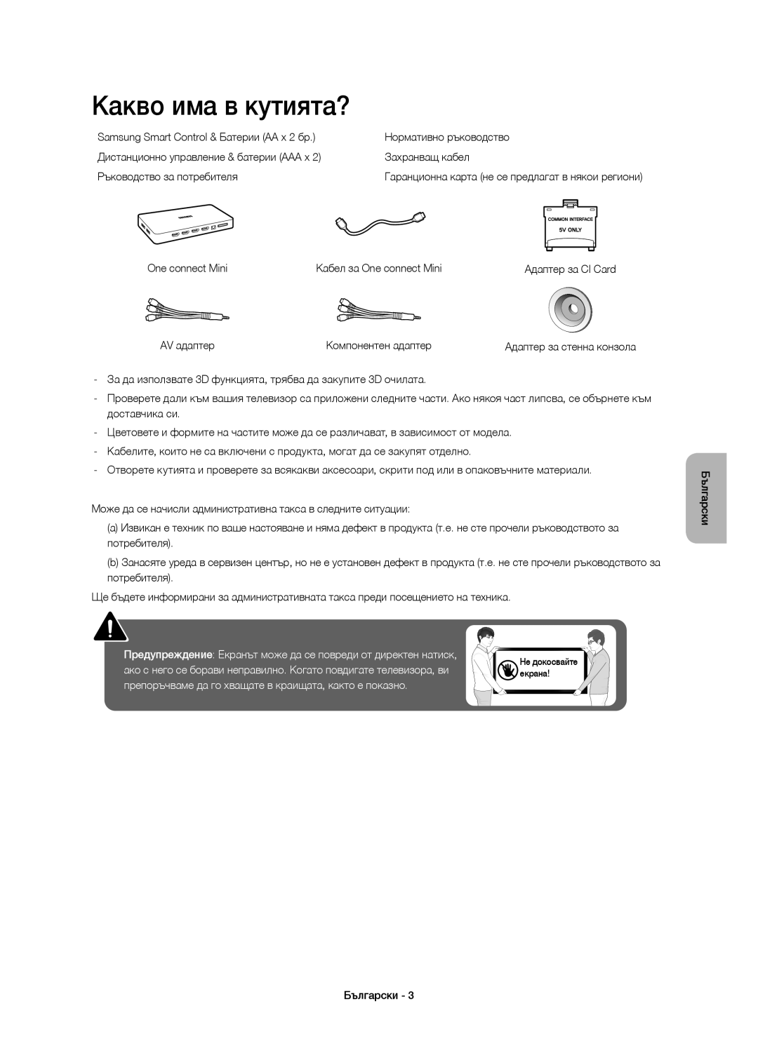 Samsung UE55JS8500LXXN, UE48JS8500LXXH, UE55JS8500LXXH Какво има в кутията?, One connect Mini Кабел за One connect Mini 