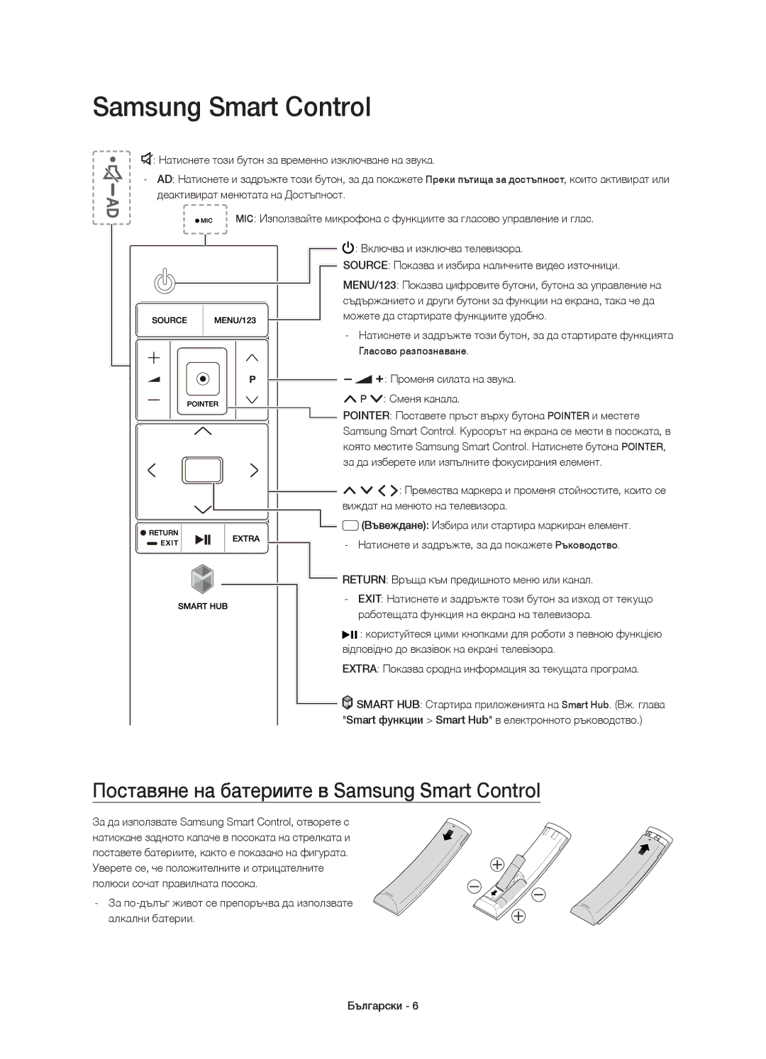 Samsung UE55JS8502TXXH manual Поставяне на батериите в Samsung Smart Control, Променя силата на звука. P Сменя канала 