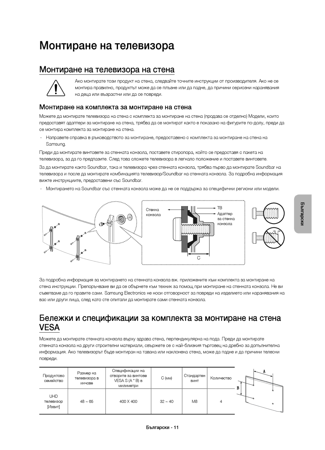 Samsung UE48JS8502TXXH Монтиране на телевизора на стена, Бележки и спецификации за комплекта за монтиране на стена 