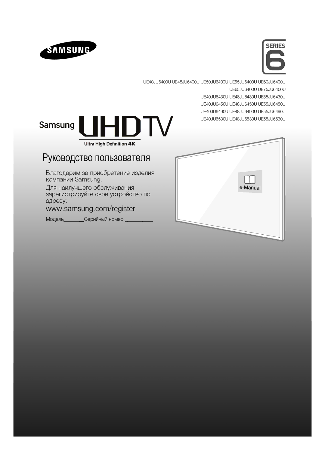 Samsung UE55JU6430UXRU, UE48JU6450UXRU, UE48JU6430UXRU, UE40JU6450UXRU, UE40JU6490UXRU manual Руководство пользователя 