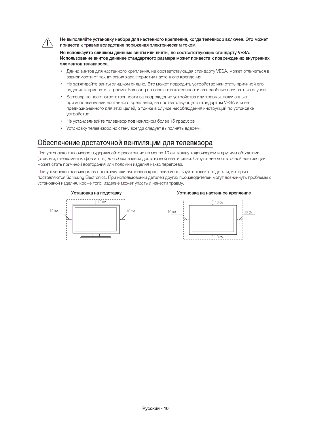 Samsung UE48JU6530UXRU, UE48JU6450UXRU, UE55JU6430UXRU, UE48JU6430UXRU Обеспечение достаточной вентиляции для телевизора 