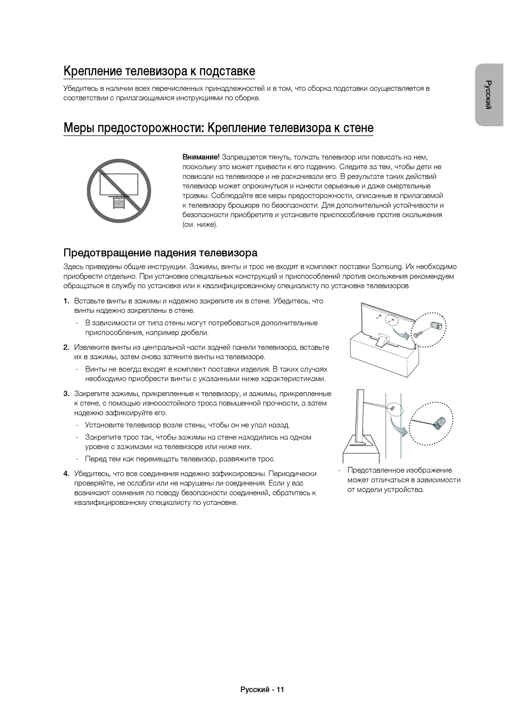 Samsung UE55JU6530UXRU manual Крепление телевизора к подставке, Меры предосторожности Крепление телевизора к стене 