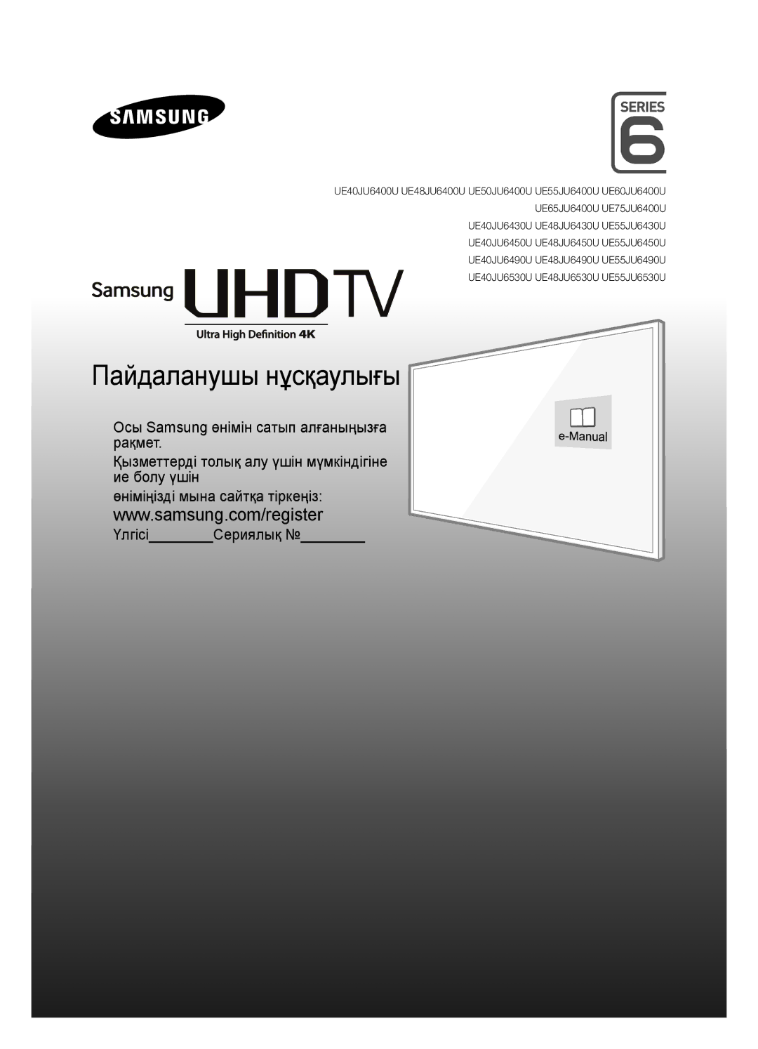 Samsung UE40JU6430UXRU, UE48JU6450UXRU, UE55JU6430UXRU, UE48JU6430UXRU, UE40JU6450UXRU, UE40JU6490UXRU Пайдаланушы нұсқаулығы 