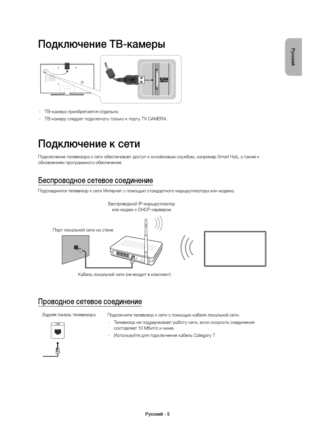 Samsung UE48JU6400UXRU, UE48JU6450UXRU manual Подключение ТВ-камеры, Подключение к сети, Беспроводное сетевое соединение 