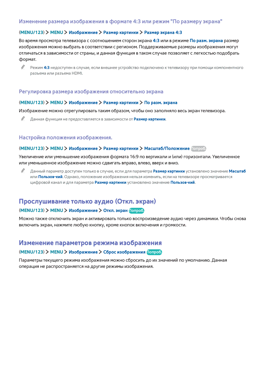Samsung UE78JU7500UXRU, UE48JU6495UXZG Прослушивание только аудио Откл. экран, Изменение параметров режима изображения 