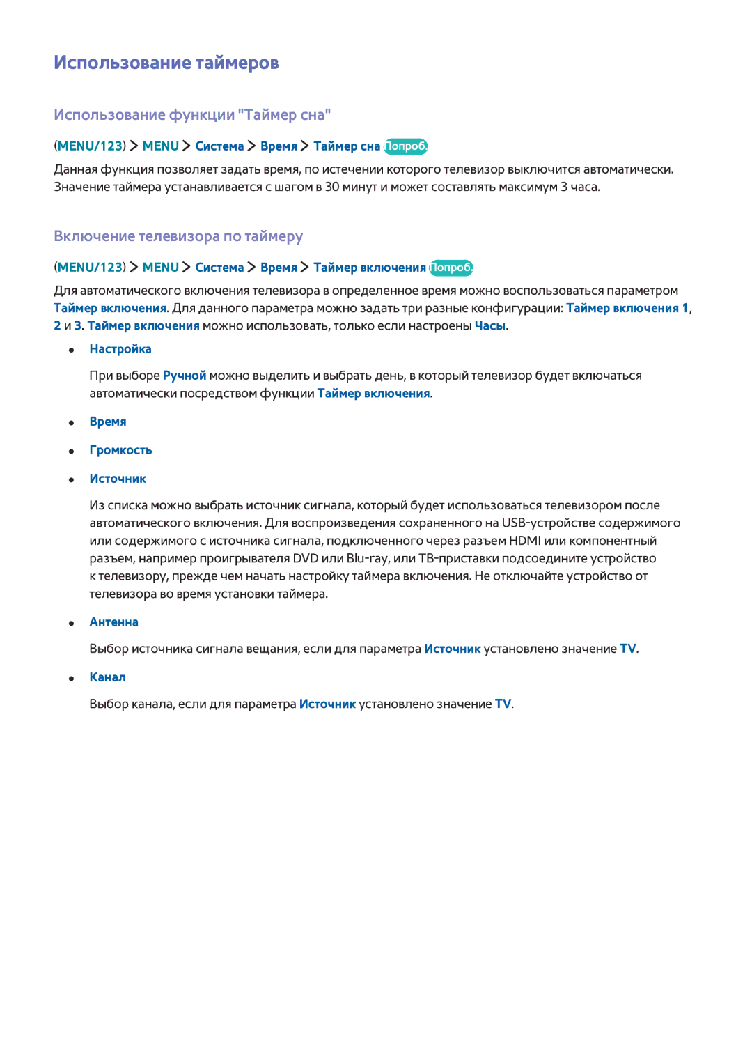 Samsung UE50JU6400UXRU manual Использование таймеров, Использование функции Таймер сна, Включение телевизора по таймеру 