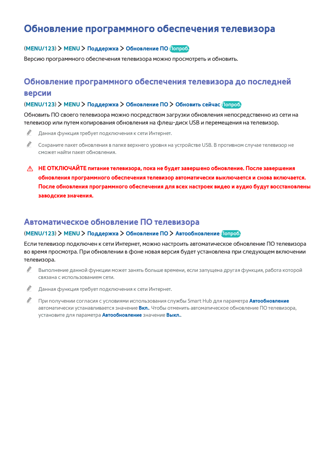 Samsung UE40JU6450UXZG manual Обновление программного обеспечения телевизора, Автоматическое обновление ПО телевизора 