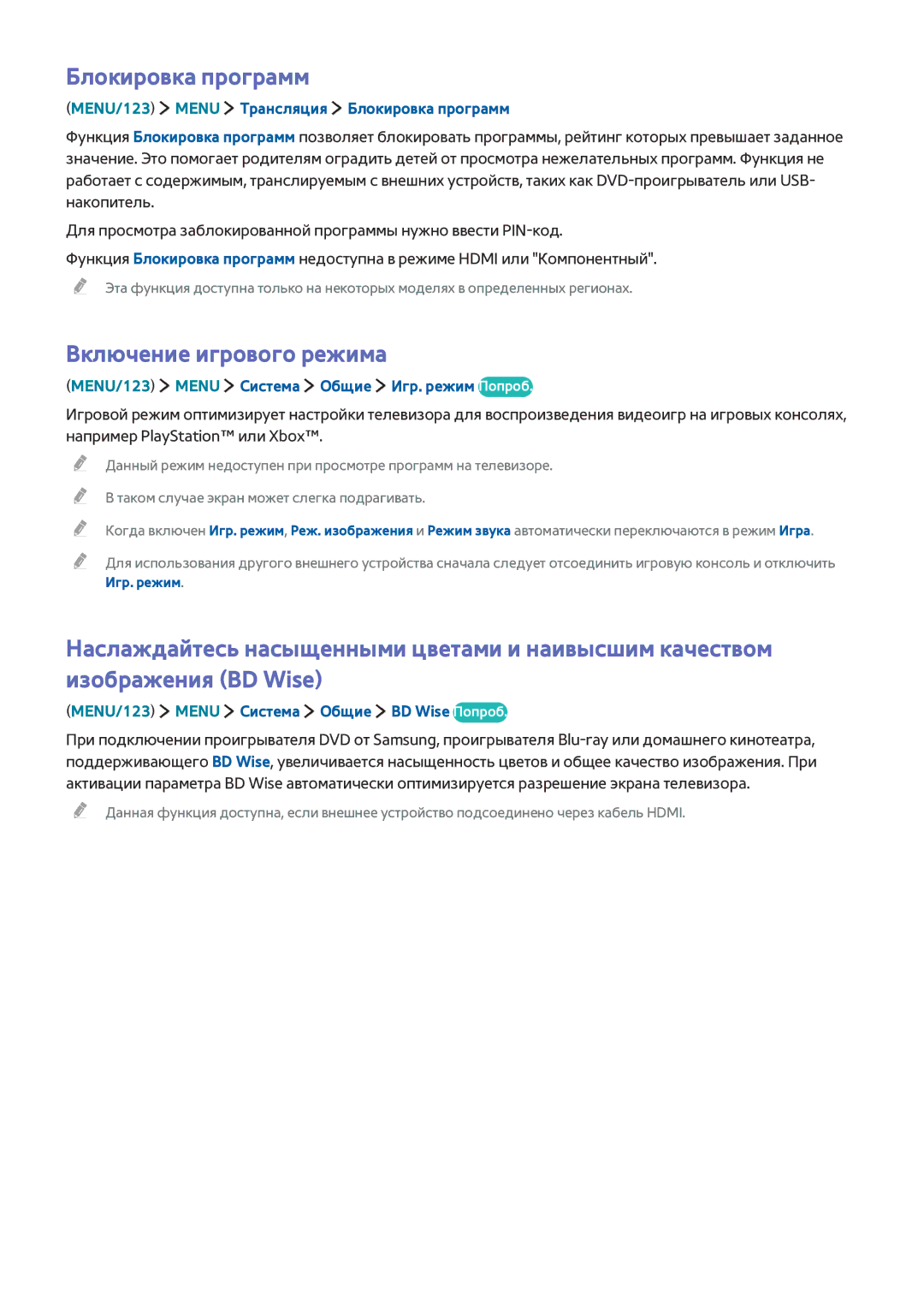 Samsung UE40JU6640UXZG, UE48JU6495UXZG manual Включение игрового режима, MENU/123 Menu Трансляция Блокировка программ 