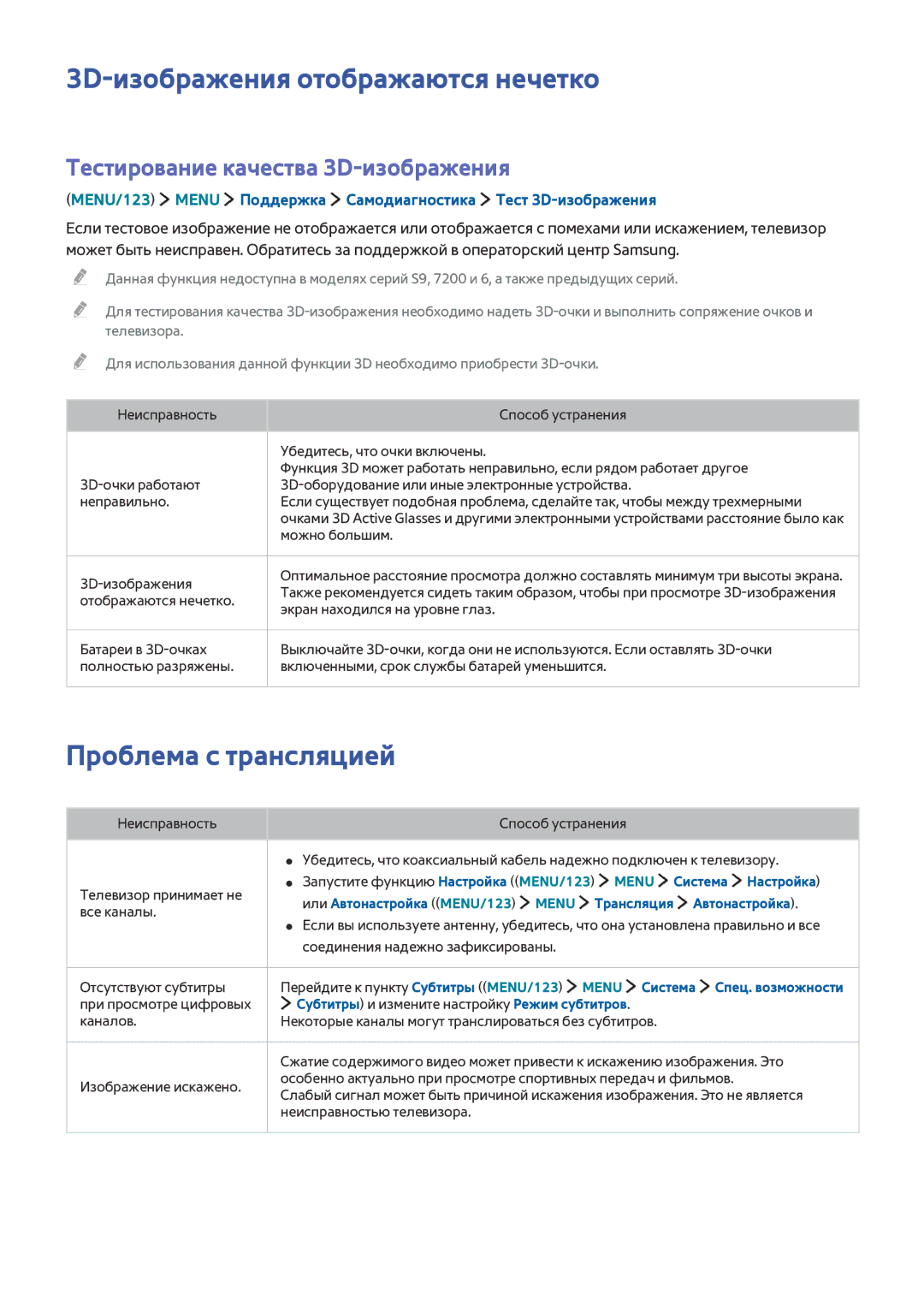 Samsung UE50JU6872UXXH 3D-изображения отображаются нечетко, Проблема с трансляцией, Тестирование качества 3D-изображения 
