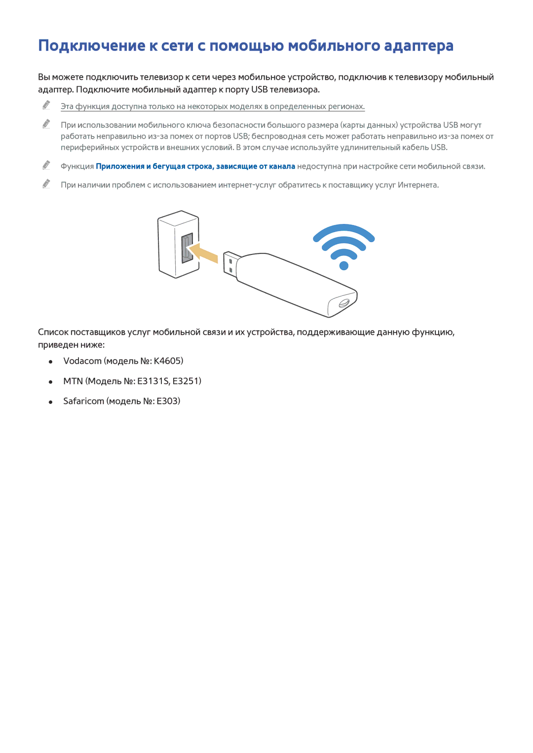 Samsung UE40JU6740UXZG, UE48JU6495UXZG, UE48JU6490UXZG, UE40JU6450UXZG manual Подключение к сети с помощью мобильного адаптера 
