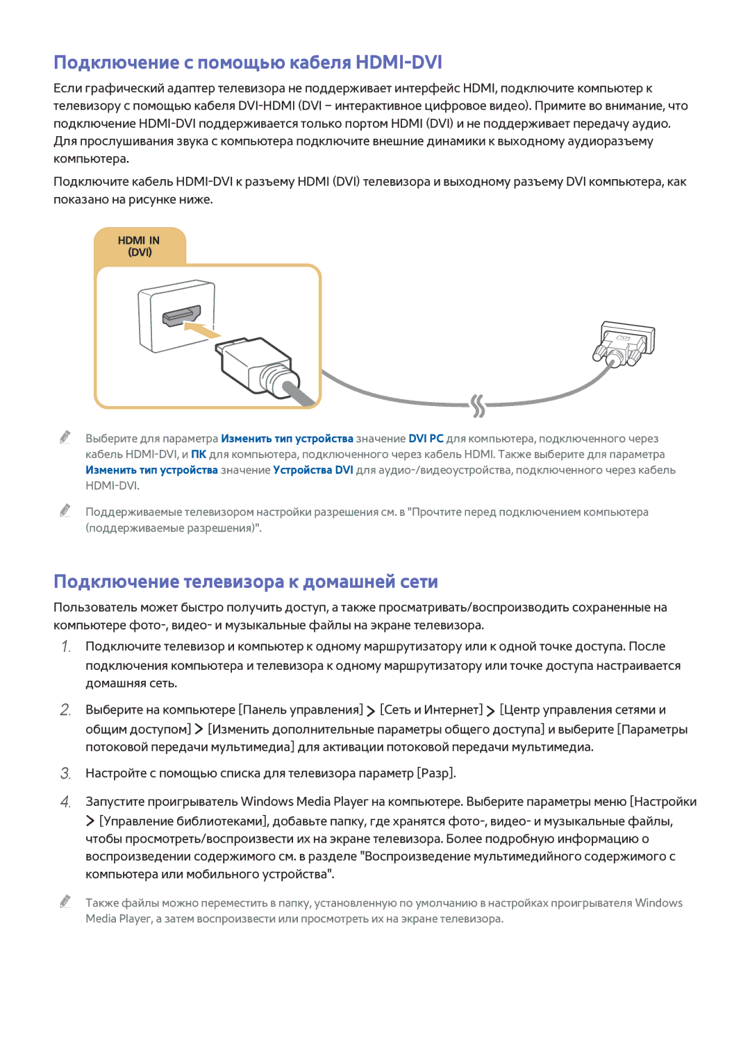 Samsung UE60JU6872UXXH, UE48JU6495UXZG manual Подключение с помощью кабеля HDMI-DVI, Подключение телевизора к домашней сети 