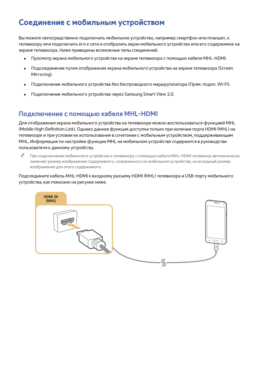 Samsung UE55JU6850UXZG, UE48JU6495UXZG manual Соединение с мобильным устройством, Подключение с помощью кабеля MHL-HDMI 