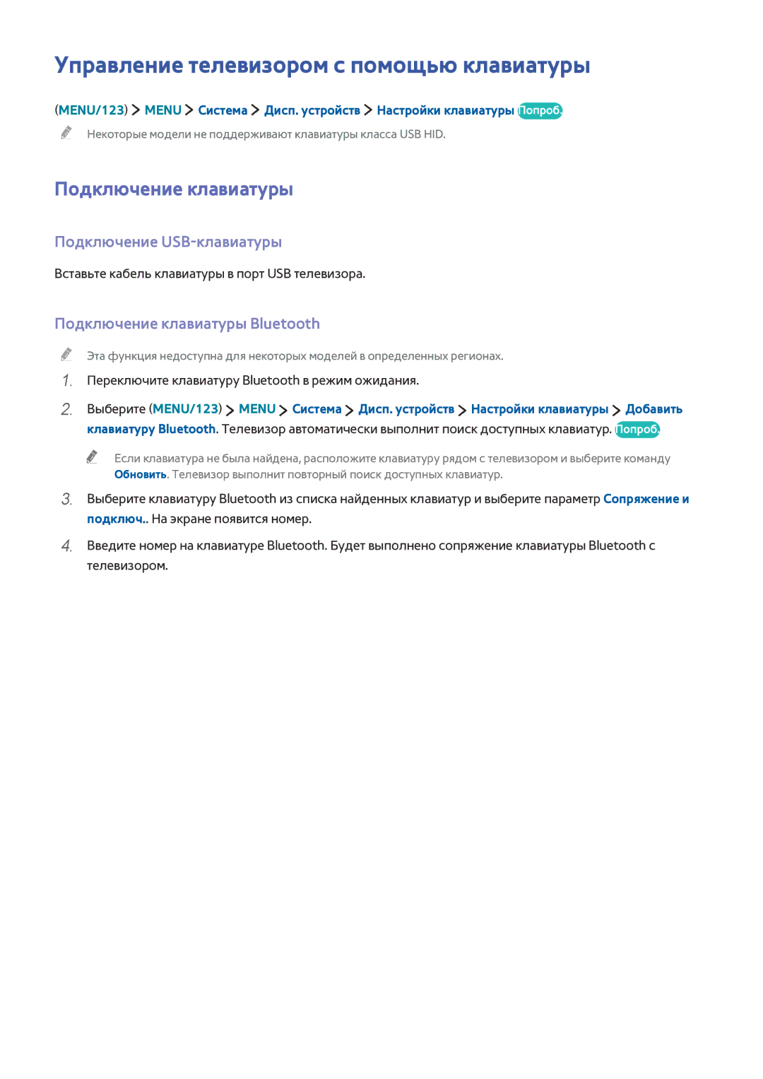 Samsung UE55JU6572UXXH Управление телевизором с помощью клавиатуры, Подключение клавиатуры, Подключение USB-клавиатуры 