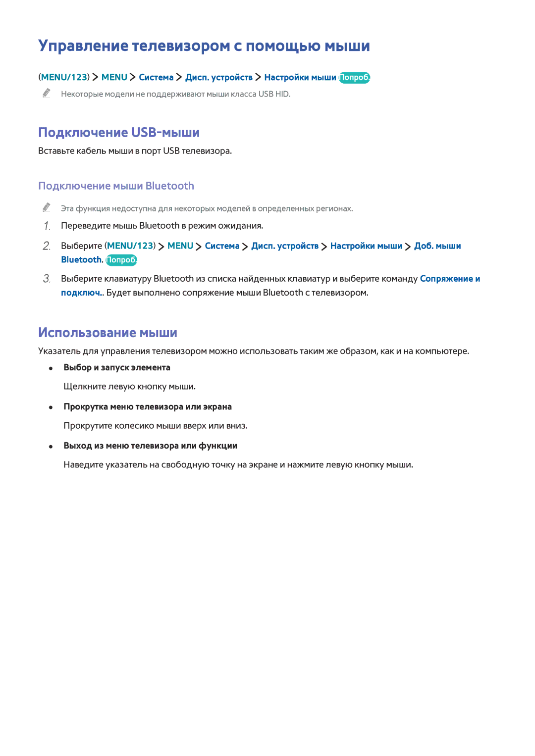 Samsung UE40JU6572UXXH, UE48JU6495UXZG Управление телевизором с помощью мыши, Подключение USB-мыши, Использование мыши 