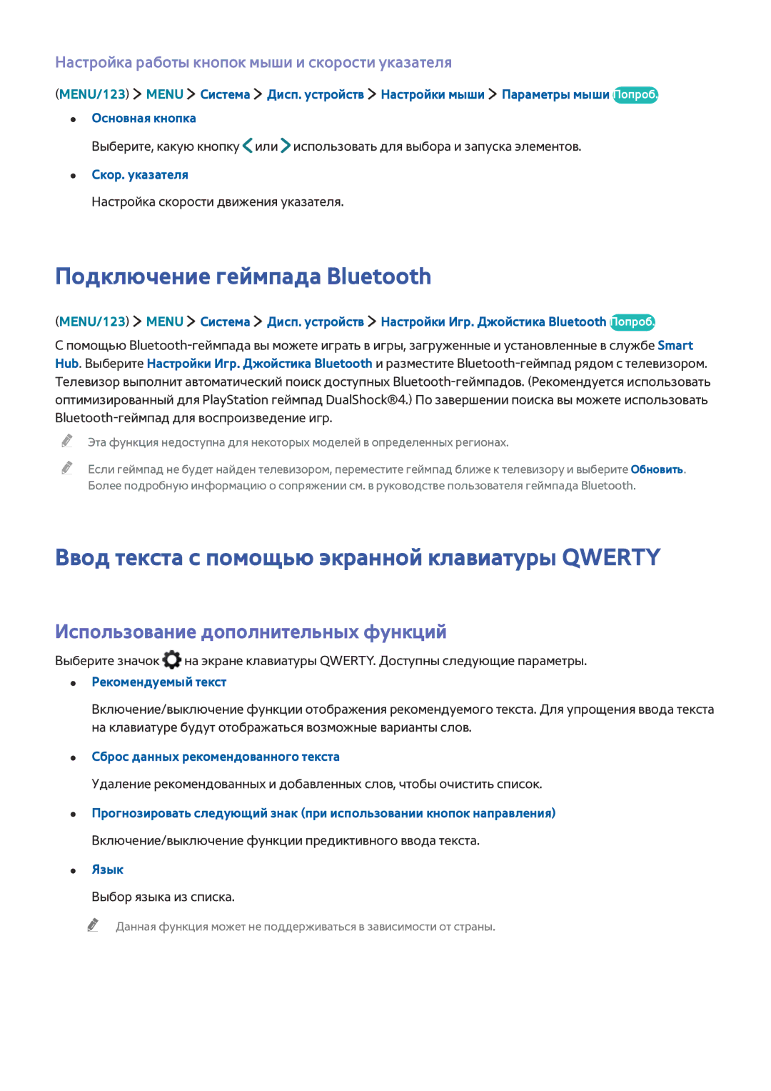 Samsung UE48JU7002TXXH, UE48JU6495UXZG Подключение геймпада Bluetooth, Ввод текста с помощью экранной клавиатуры Qwerty 