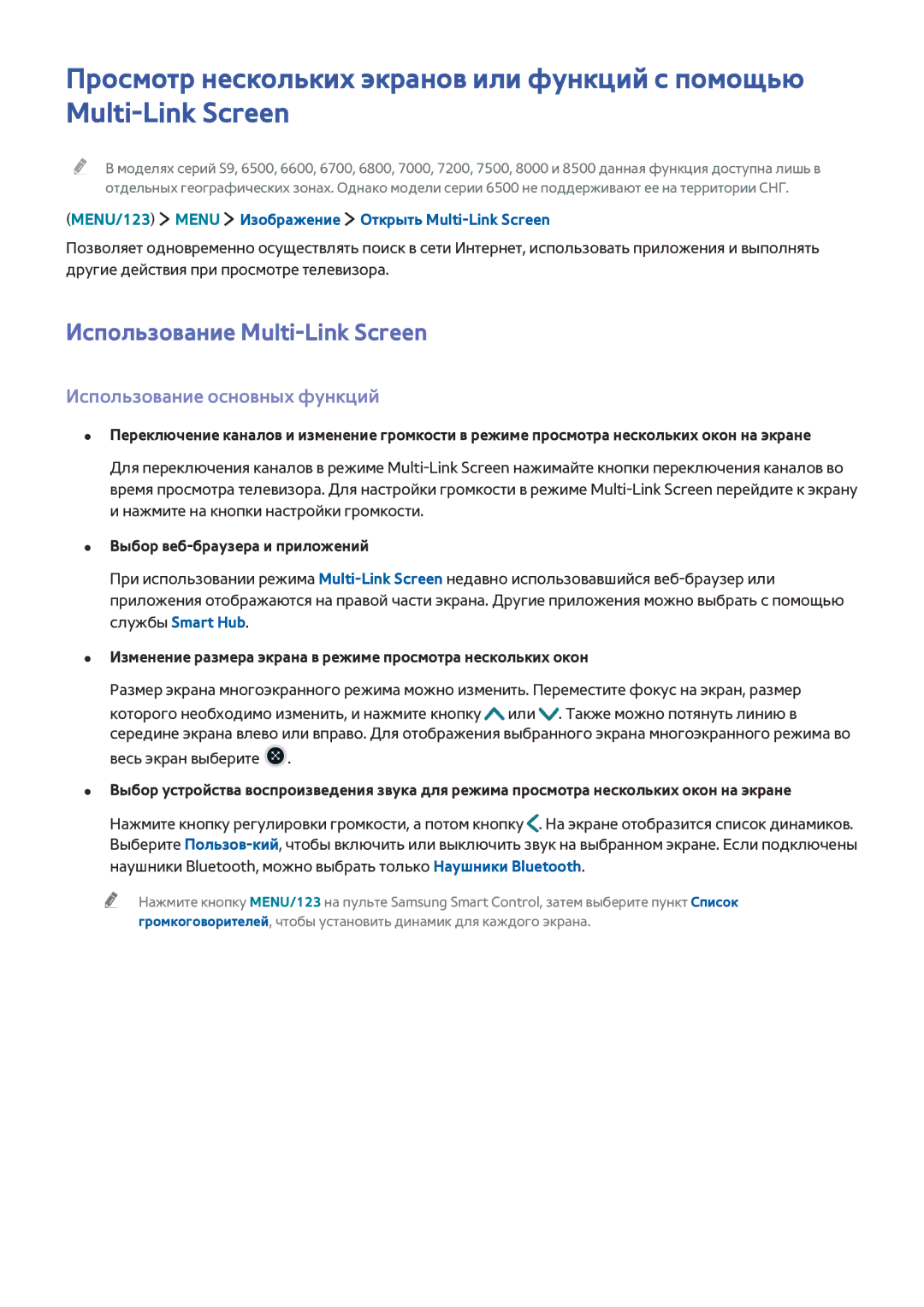 Samsung UE55JU6512UXXH, UE48JU6495UXZG, UE48JU6490UXZG manual Использование Multi-Link Screen, Использование основных функций 