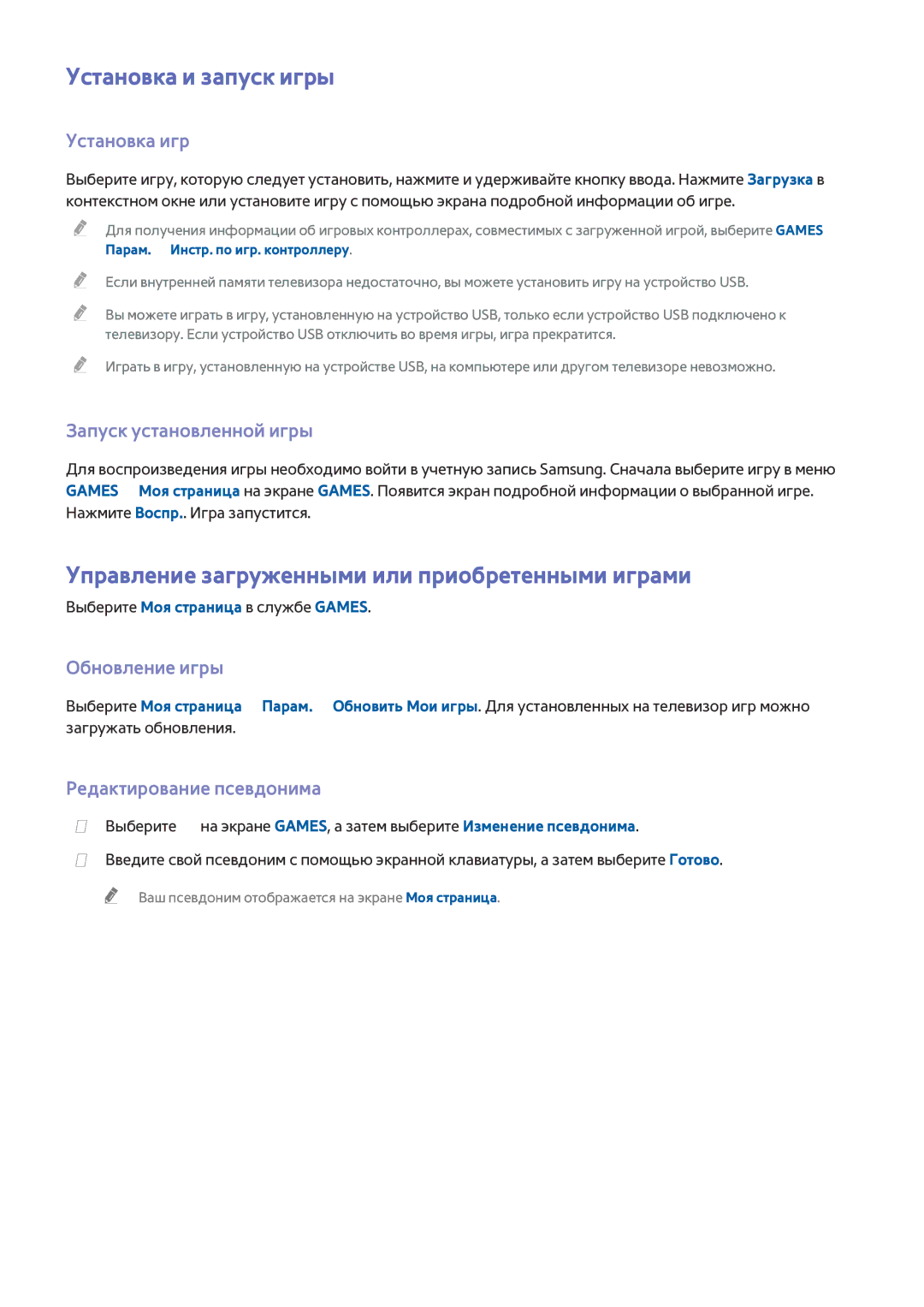 Samsung UE40JU6072UXXH, UE48JU6495UXZG manual Установка и запуск игры, Управление загруженными или приобретенными играми 