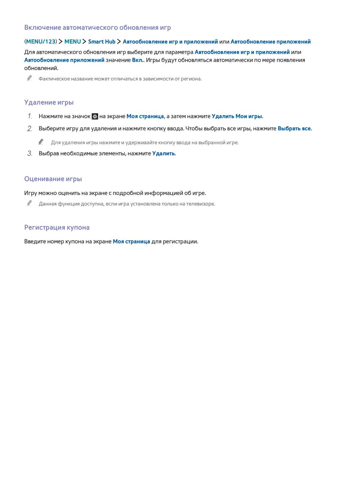 Samsung UE40JU6472UXXH manual Включение автоматического обновления игр, Удаление игры, Оценивание игры, Регистрация купона 