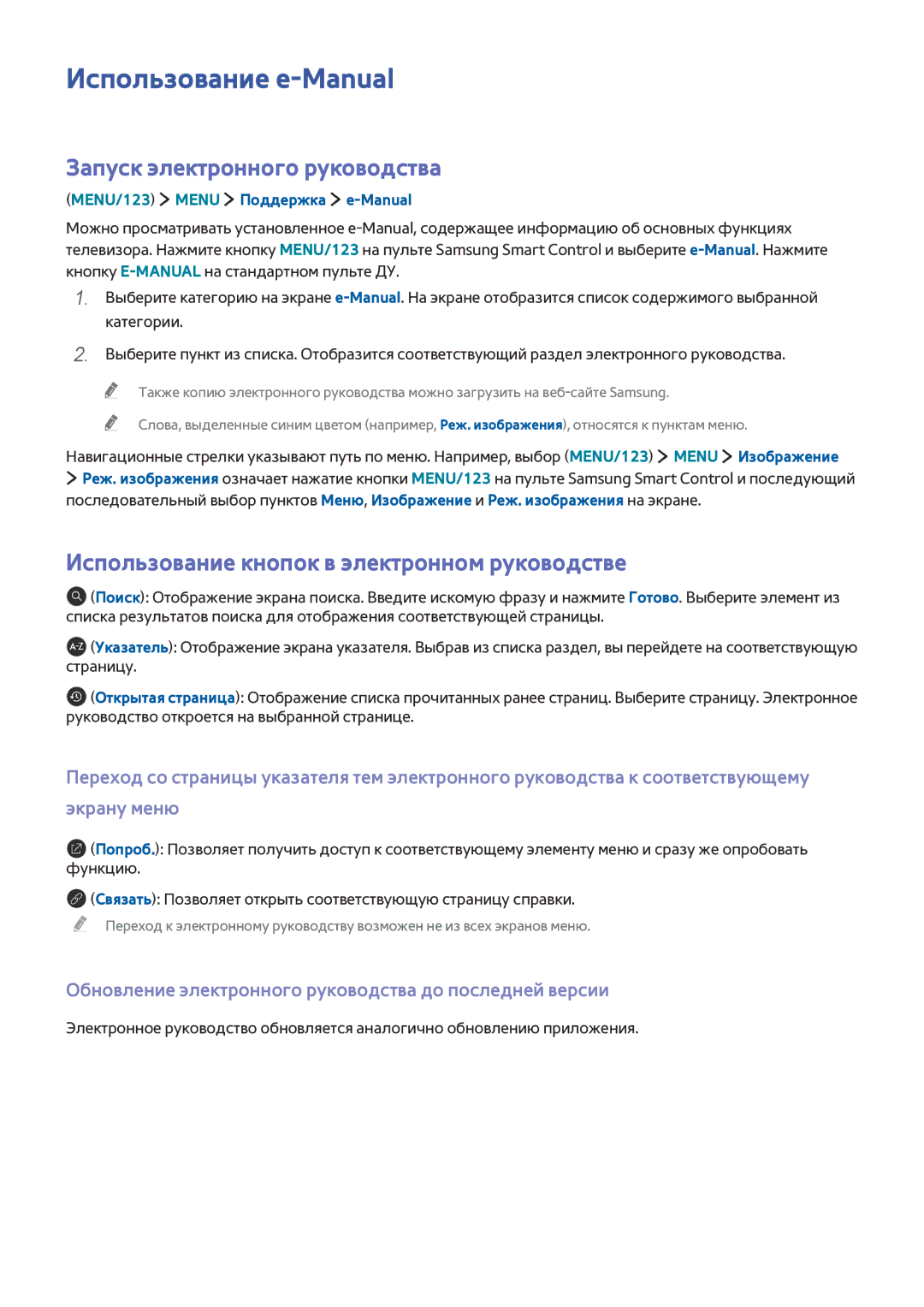 Samsung UE40JU6742UXXH manual Использование e-Manual, Запуск электронного руководства, MENU/123 Menu Поддержка e-Manual 