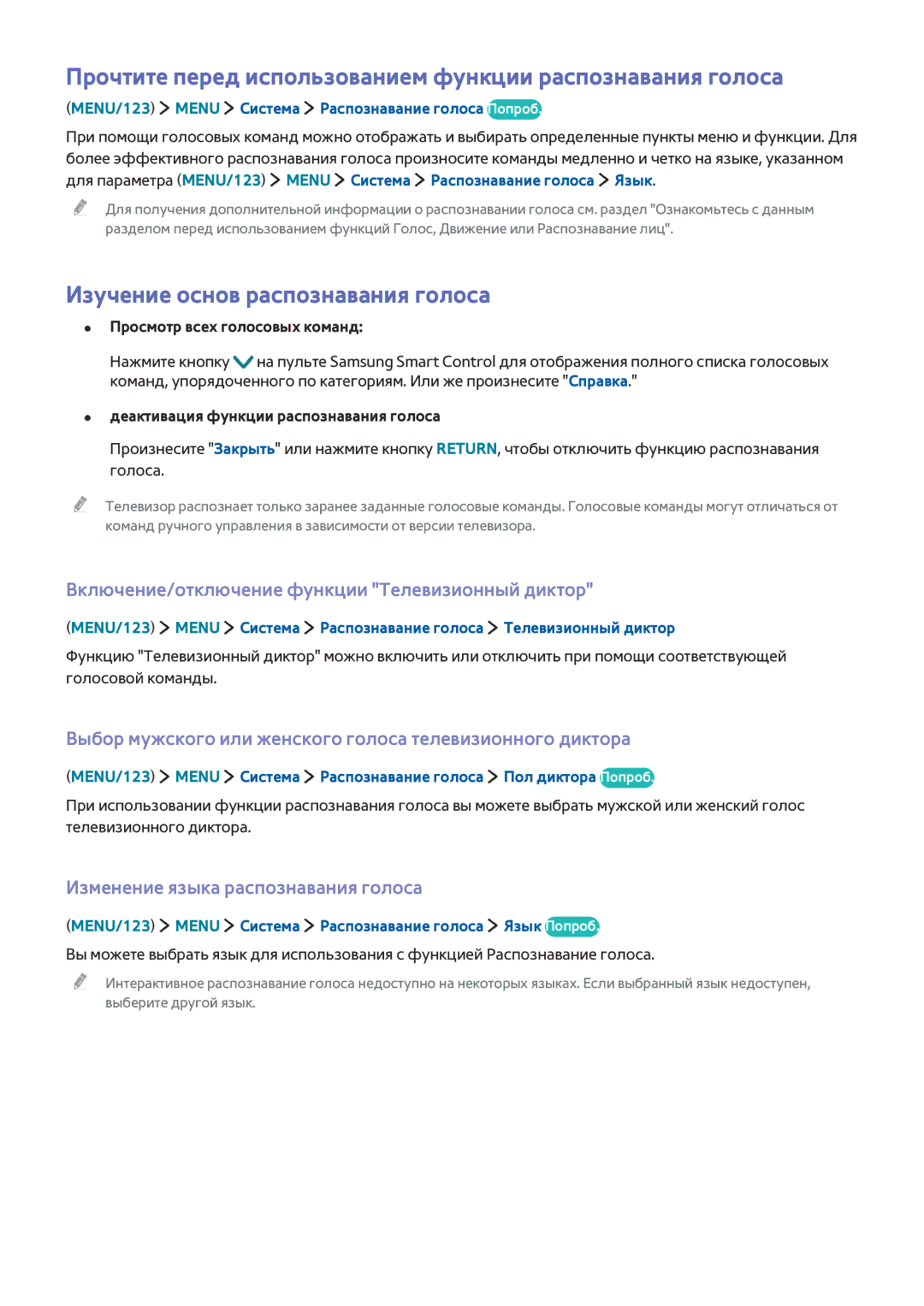 Samsung UE55JU6652UXXH Прочтите перед использованием функции распознавания голоса, Изучение основ распознавания голоса 