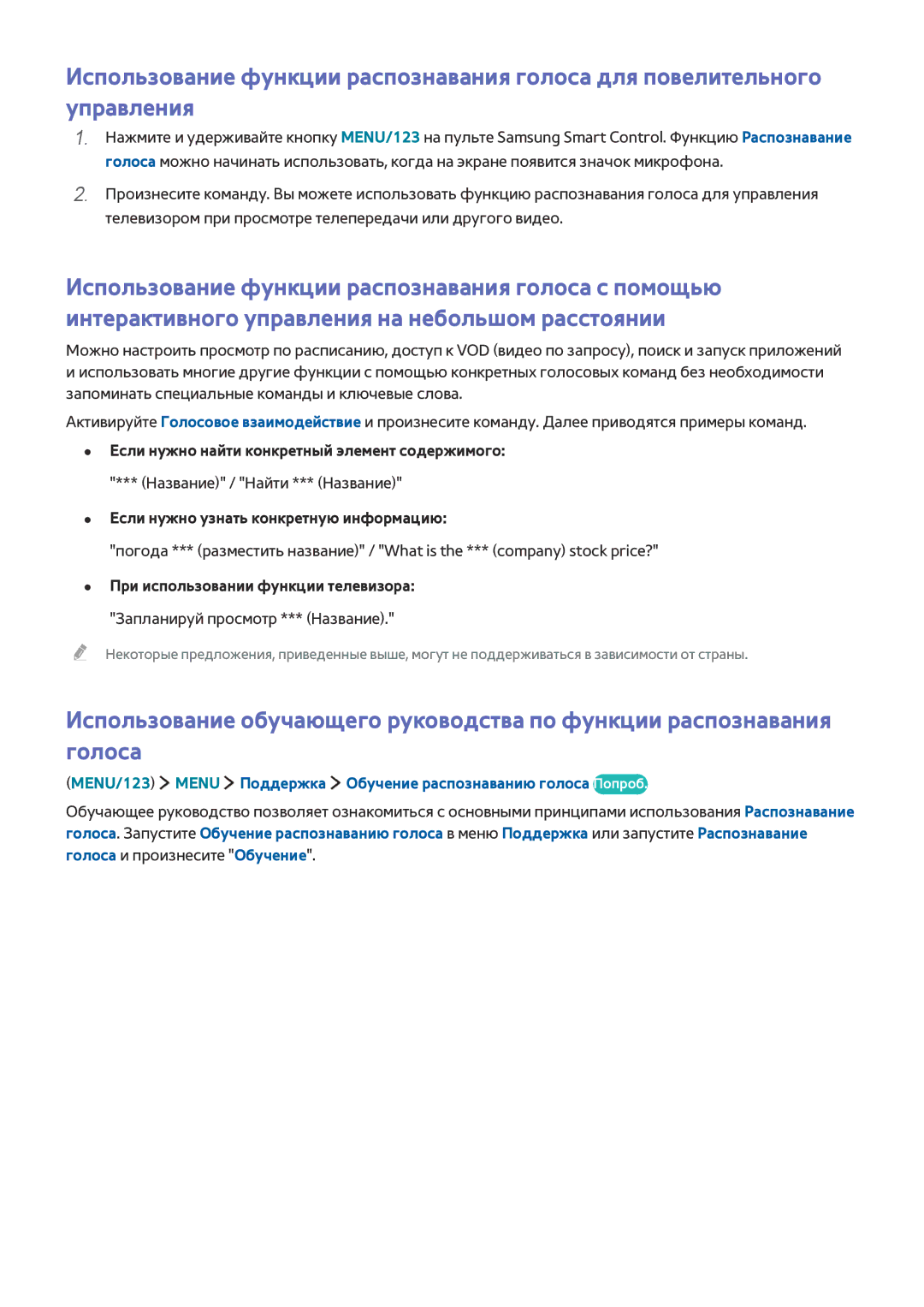 Samsung UE48JU6072UXXH, UE48JU6495UXZG, UE48JU6490UXZG manual Название / Найти *** Название, Запланируй просмотр *** Название 