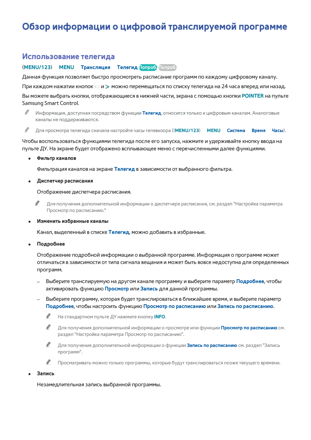 Samsung UE55JU7500UXRU, UE48JU6495UXZG manual Обзор информации о цифровой транслируемой программе, Использование телегида 