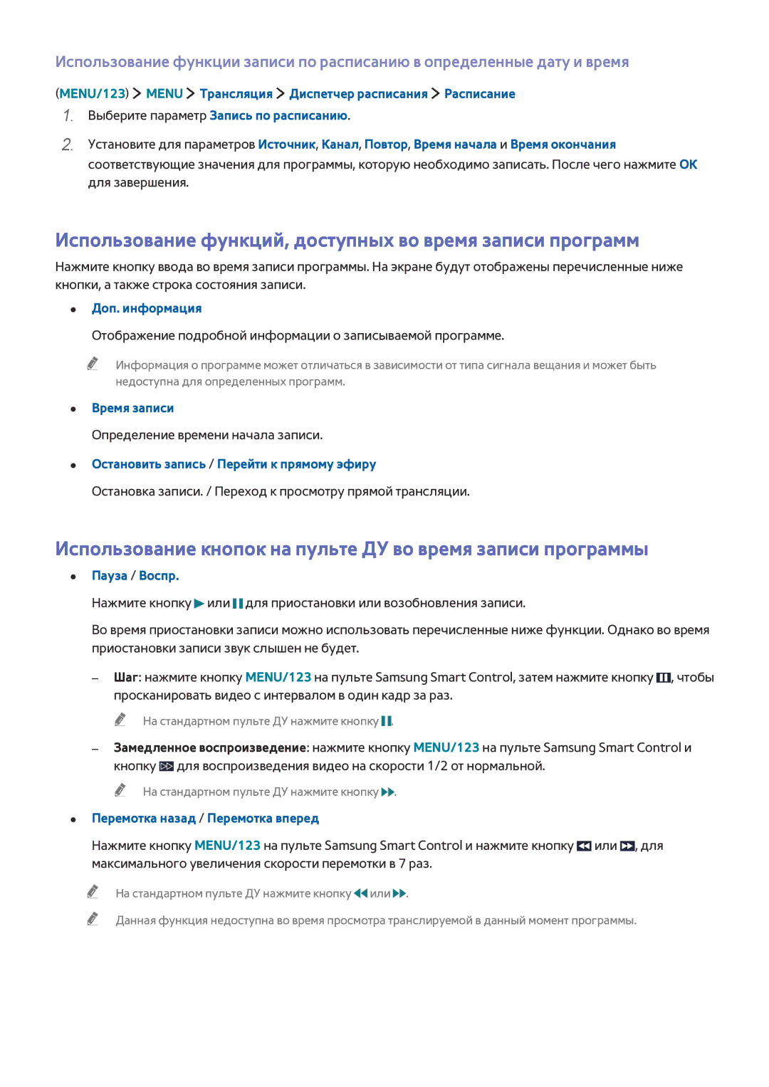 Samsung UE48JU6450UXRU manual Использование функций, доступных во время записи программ, Доп. информация, Время записи 