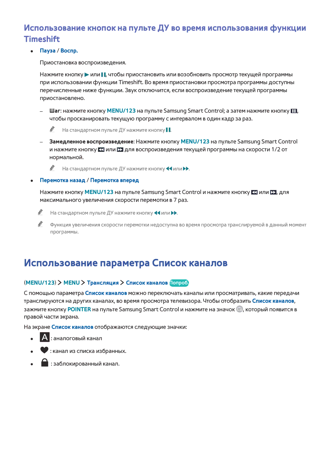 Samsung UE43JU6000UXRU, UE40S9AUXRU Использование параметра Список каналов, MENU/123 Menu Трансляция Список каналов Попроб 