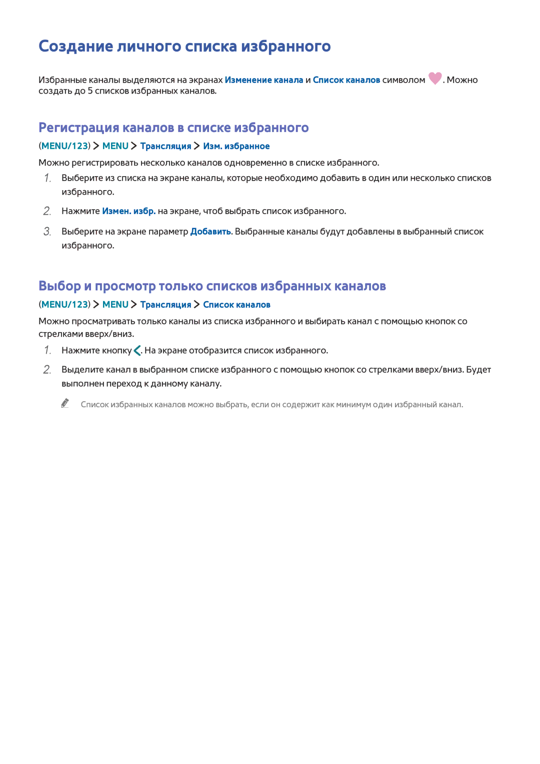 Samsung UE55JU6690UXRU, UE48JU6495UXZG manual Создание личного списка избранного, Регистрация каналов в списке избранного 