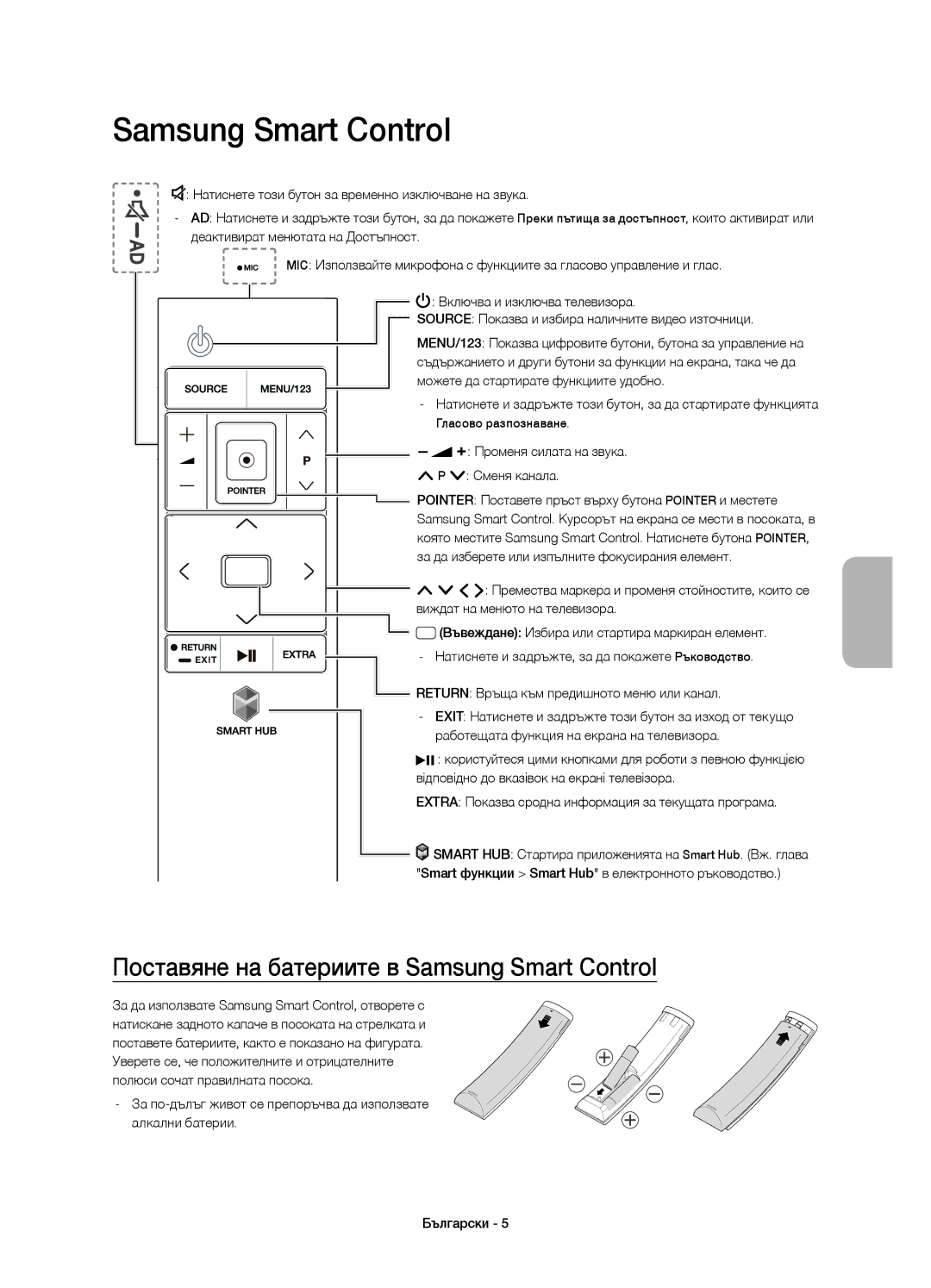 Samsung UE65JU6500WXXN manual Поставяне на батериите в Samsung Smart Control, Променя силата на звука Сменя канала 