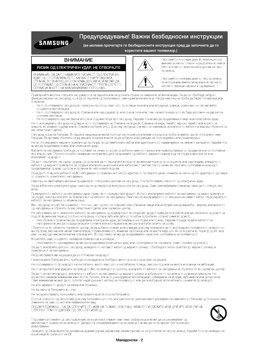 Samsung UE55JU6642UXXH, UE48JU6640SXXH, UE55JU6740SXXH manual Предупредување! Важни безбедносни инструкции, Македонски 