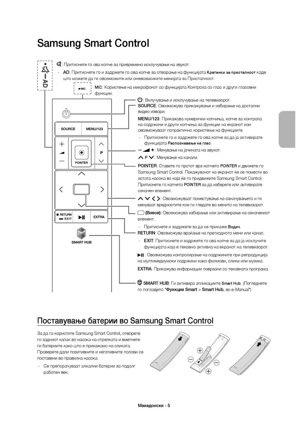 Samsung UE48JU6670SXXN, UE48JU6640SXXH Поставување батерии во Samsung Smart Control, Менување на канали, Означен елемент 