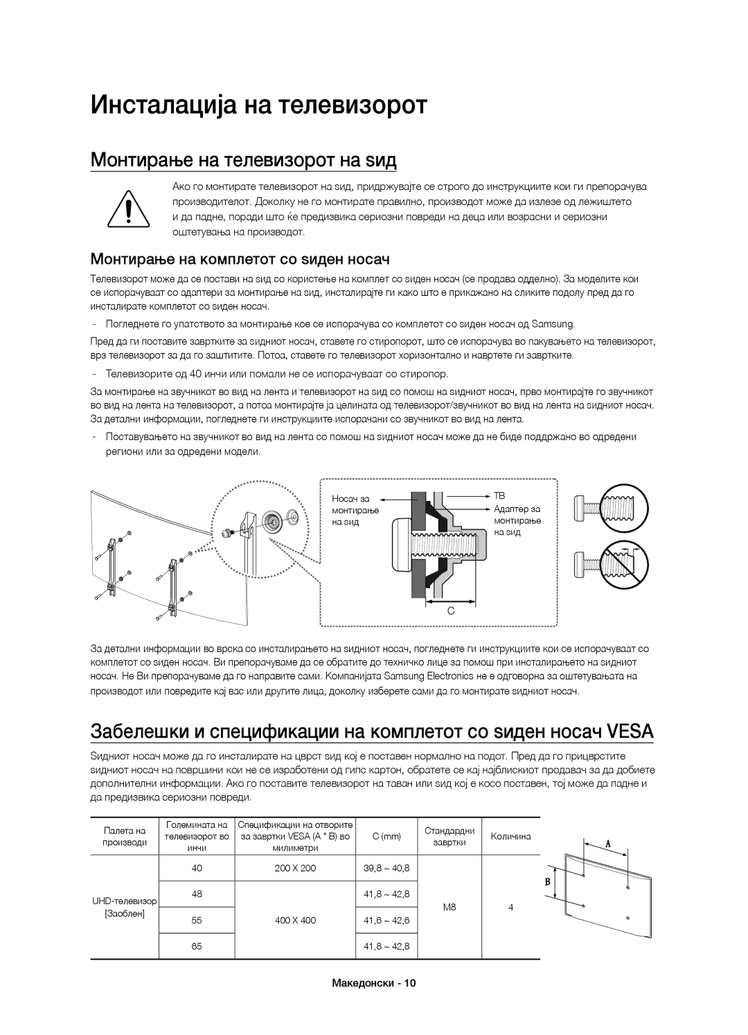 Samsung UE48JU6740SXXN Инсталација на телевизорот, Монтирање на телевизорот на ѕид, Монтирање на комплетот со ѕиден носач 