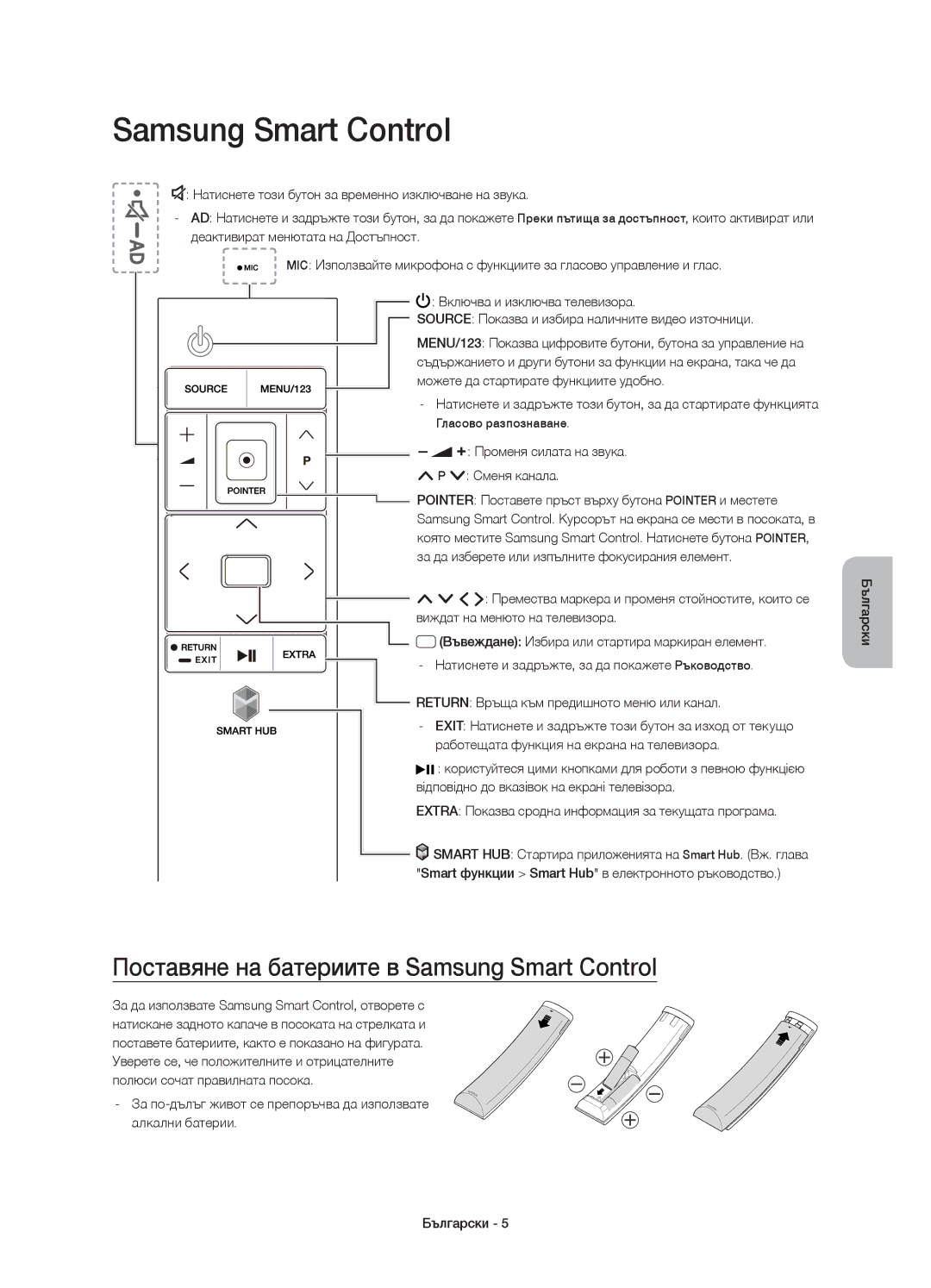 Samsung UE40JU6652UXXH manual Поставяне на батериите в Samsung Smart Control, Променя силата на звука Сменя канала 