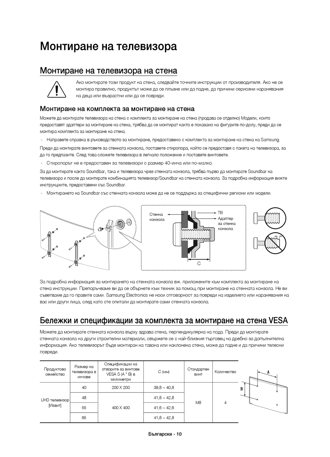 Samsung UE48JU6640SXXH, UE55JU6740SXXH Монтиране на телевизора на стена, Монтиране на комплекта за монтиране на стена 