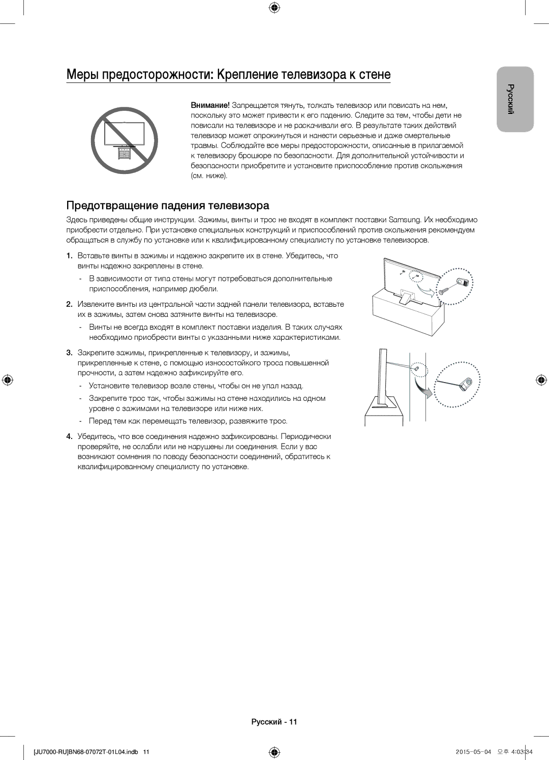 Samsung UE40JU7000UXRU manual Меры предосторожности Крепление телевизора к стене, Предотвращение падения телевизора 