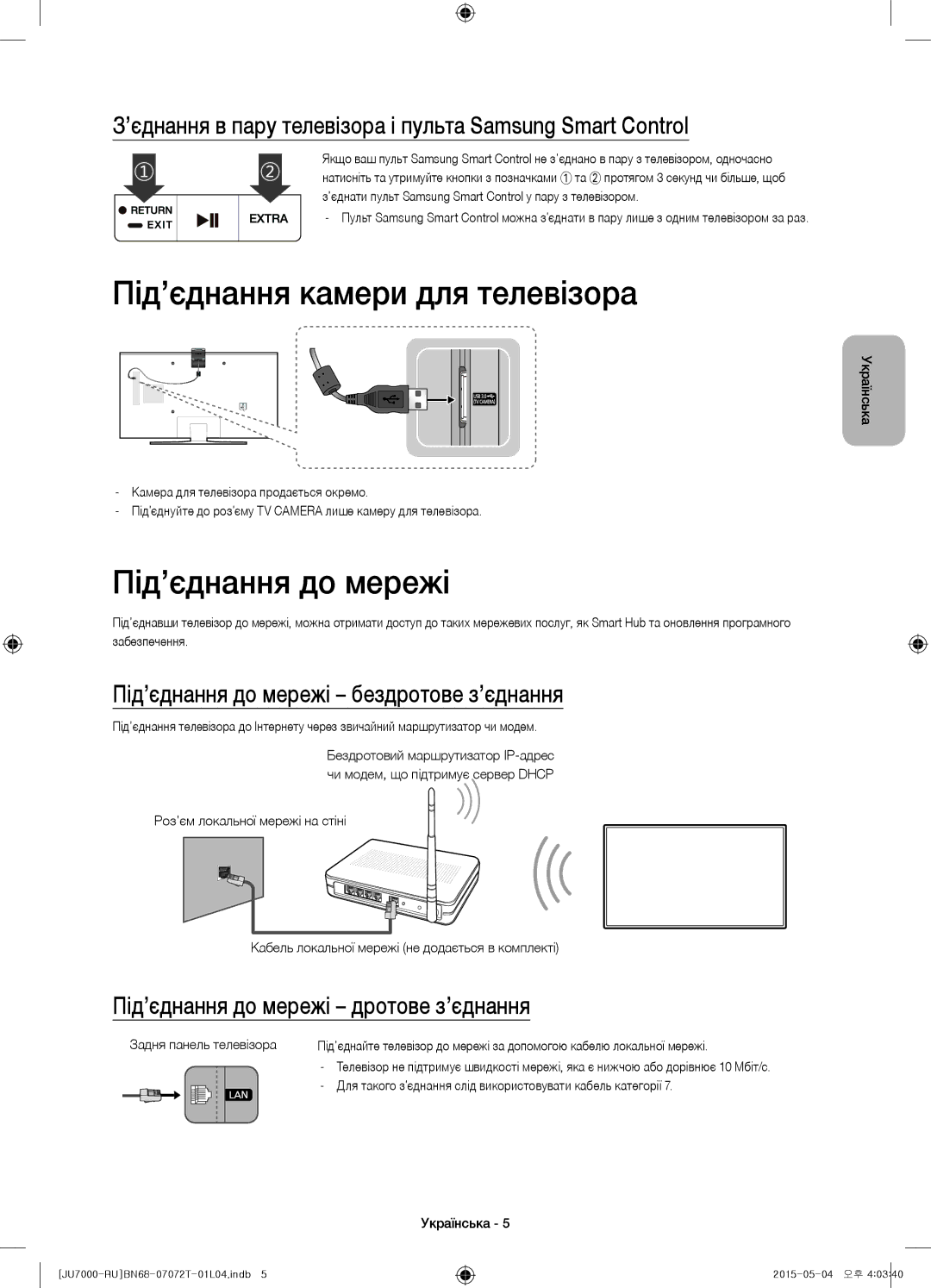 Samsung UE48JU7000UXMS, UE48JU7000UXRU manual Під’єднання камери для телевізора, Під’єднання до мережі дротове з’єднання 