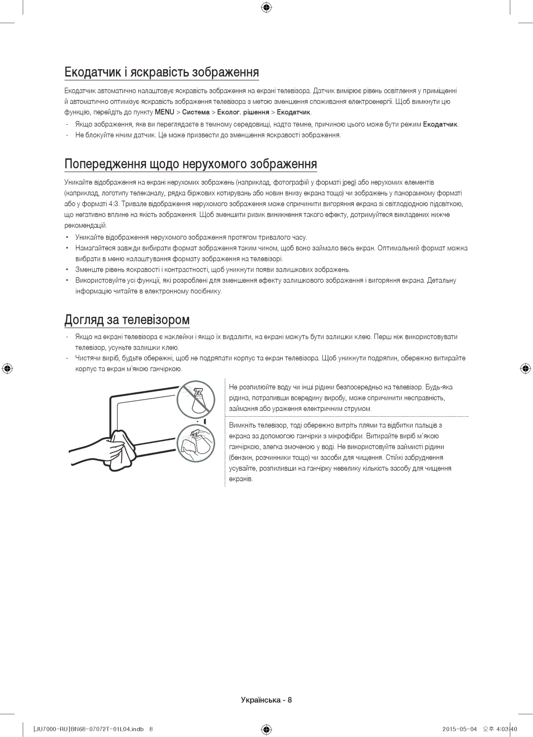 Samsung UE85JU7000UXRU Екодатчик і яскравість зображення, Попередження щодо нерухомого зображення, Догляд за телевізором 