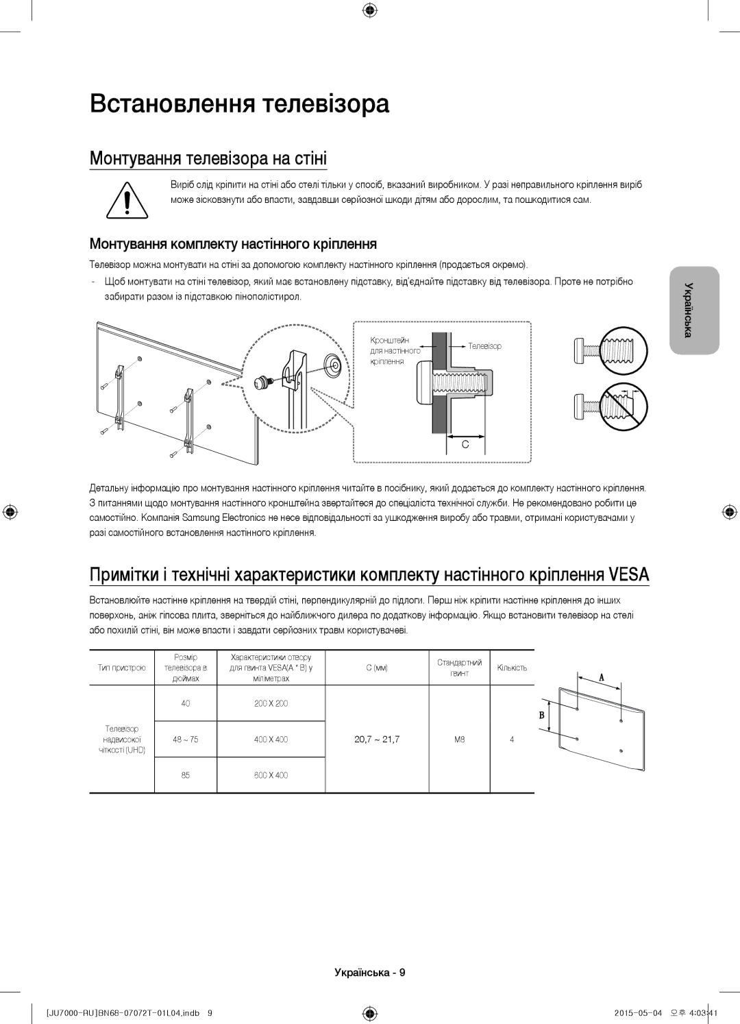 Samsung UE40JU7000UXRU Встановлення телевізора, Монтування телевізора на стіні, Монтування комплекту настінного кріплення 
