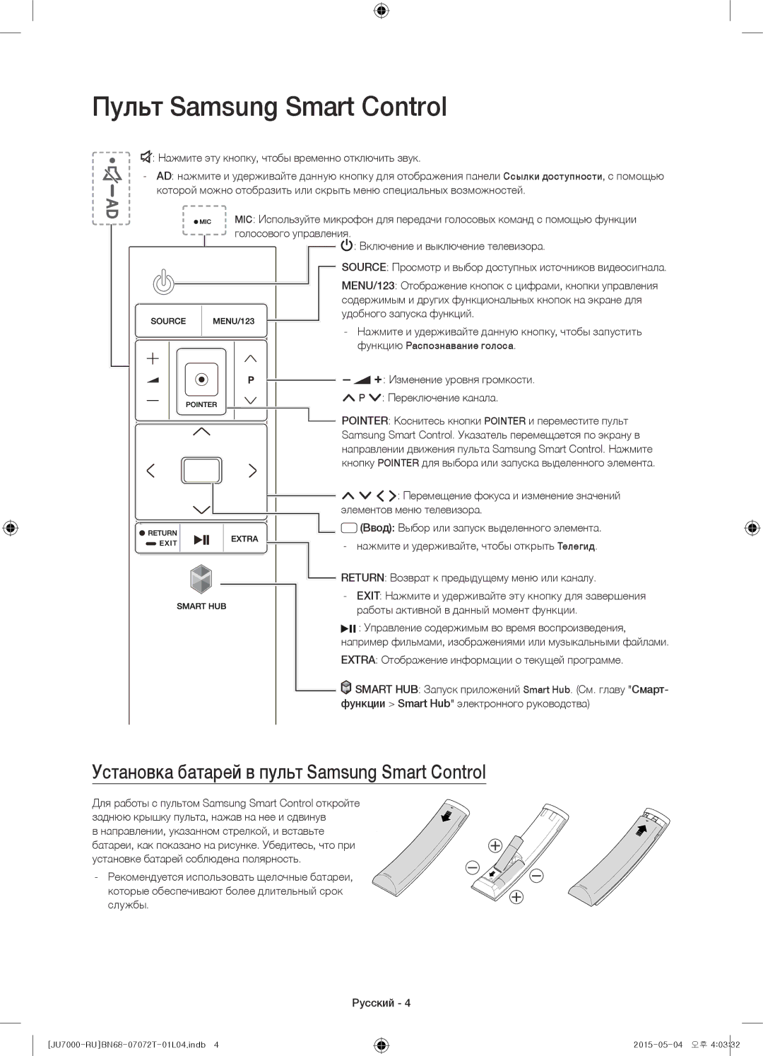 Samsung UE40JU7000UXRU, UE48JU7000UXMS manual Пульт Samsung Smart Control, Установка батарей в пульт Samsung Smart Control 