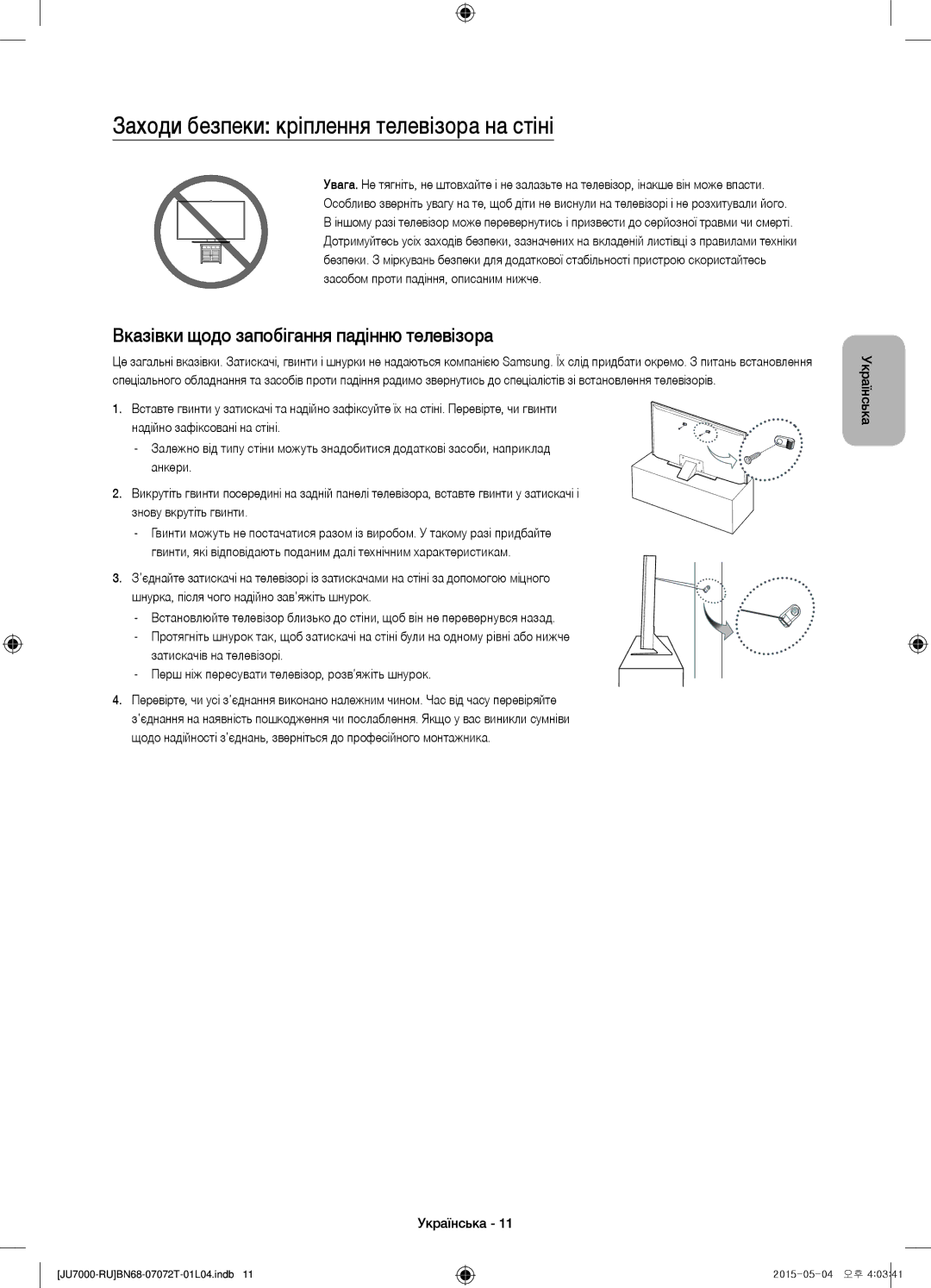 Samsung UE55JU7000UXRU manual Заходи безпеки кріплення телевізора на стіні, Вказівки щодо запобігання падінню телевізора 