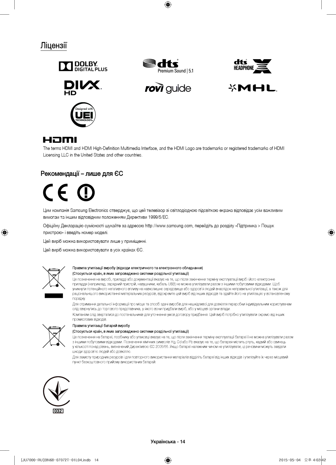 Samsung UE75JU7000UXRU, UE48JU7000UXMS, UE48JU7000UXRU, UE85JU7000UXRU, UE40JU7000UXRU Ліцензії, Рекомендації лише для ЄС 