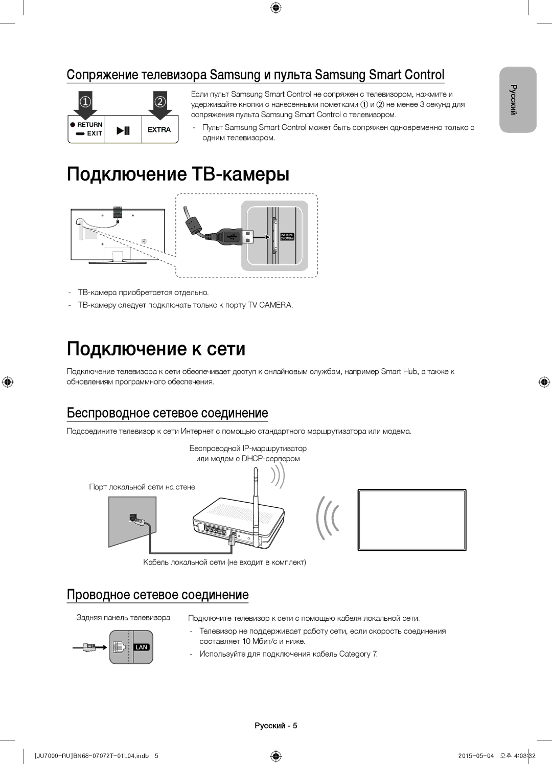 Samsung UE65JU7000UXRU, UE48JU7000UXMS manual Подключение ТВ-камеры, Подключение к сети, Беспроводное сетевое соединение 