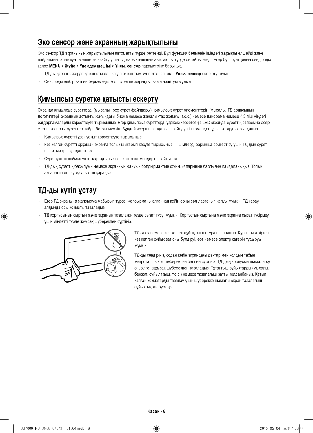 Samsung UE85JU7000UXRU manual Эко сенсор және экранның жарықтылығы, Қимылсыз суретке қатысты ескерту, ТД-ды күтіп ұстау 