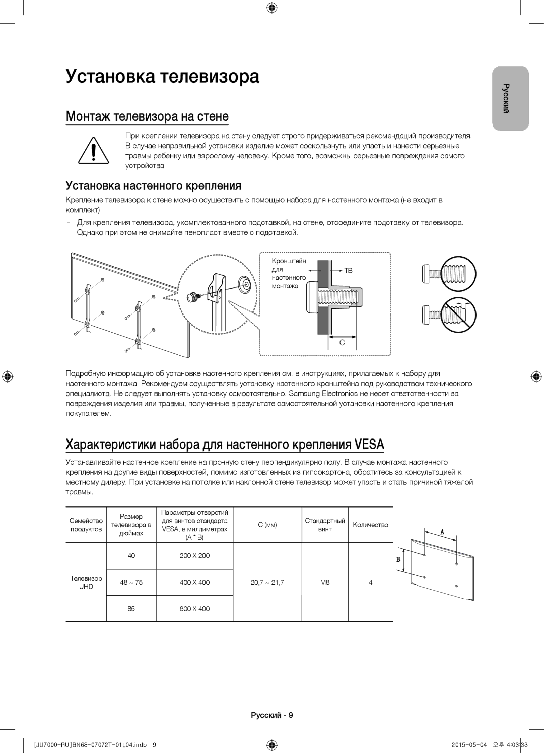 Samsung UE75JU7000UXRU, UE48JU7000UXMS Установка телевизора, Монтаж телевизора на стене, Установка настенного крепления 