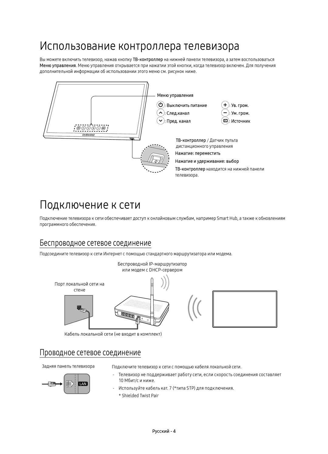 Samsung UE49K5510BUXRU manual Использование контроллера телевизора, Подключение к сети, Беспроводное сетевое соединение 