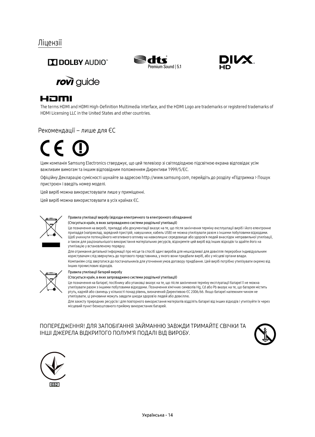 Samsung UE49K5510BUXRU, UE40K5510BUXCE, UE40K5510BUXRU, UE49K5510BUXCE manual Ліцензії, Рекомендації лише для ЄС 